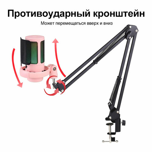 Конденсаторный студийный USB-микрофон FAFY со стойкой и поп-фильтром компьютерный игровой микрофон для стримов и конференций розовый 455500₽