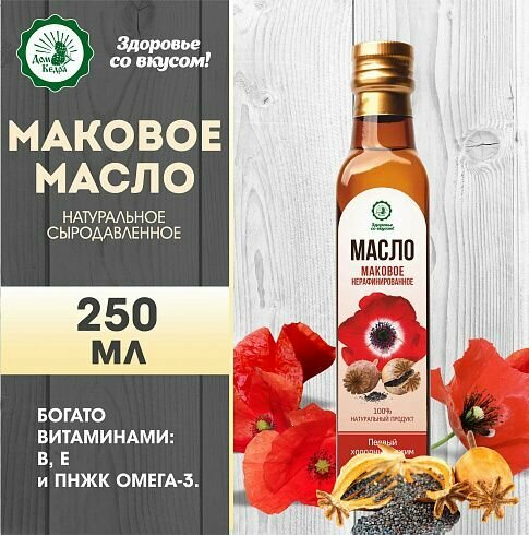 Масло растительное нерафинированное маковое, 500 мл