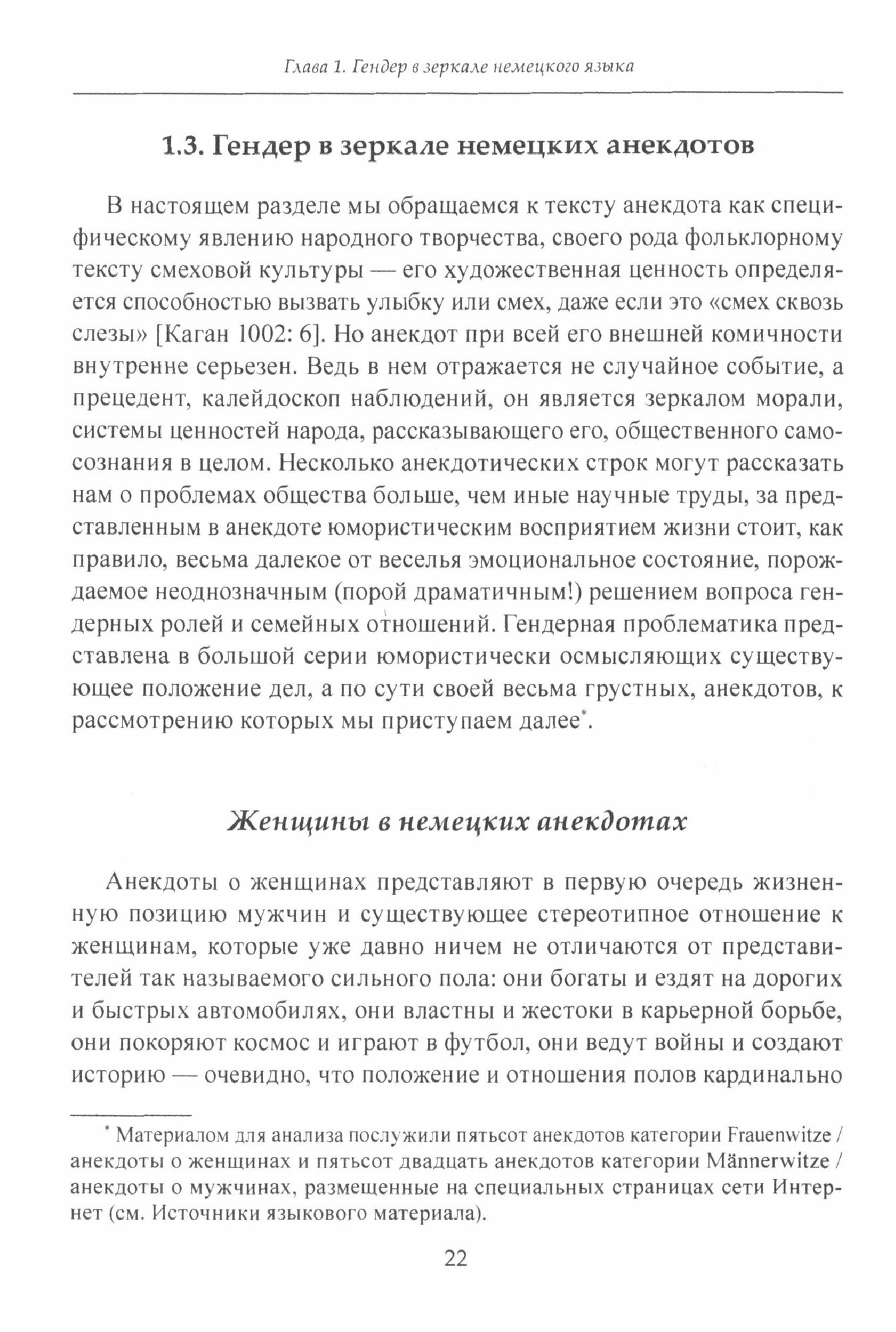 Гендер в зеркале немецкой культуры. Монография - фото №2