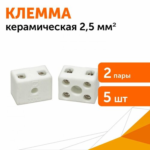 Клемма керамическая латунь 25 мм 2 пары контактов с крепежным отверстием 5 штуп Промрукав 345₽