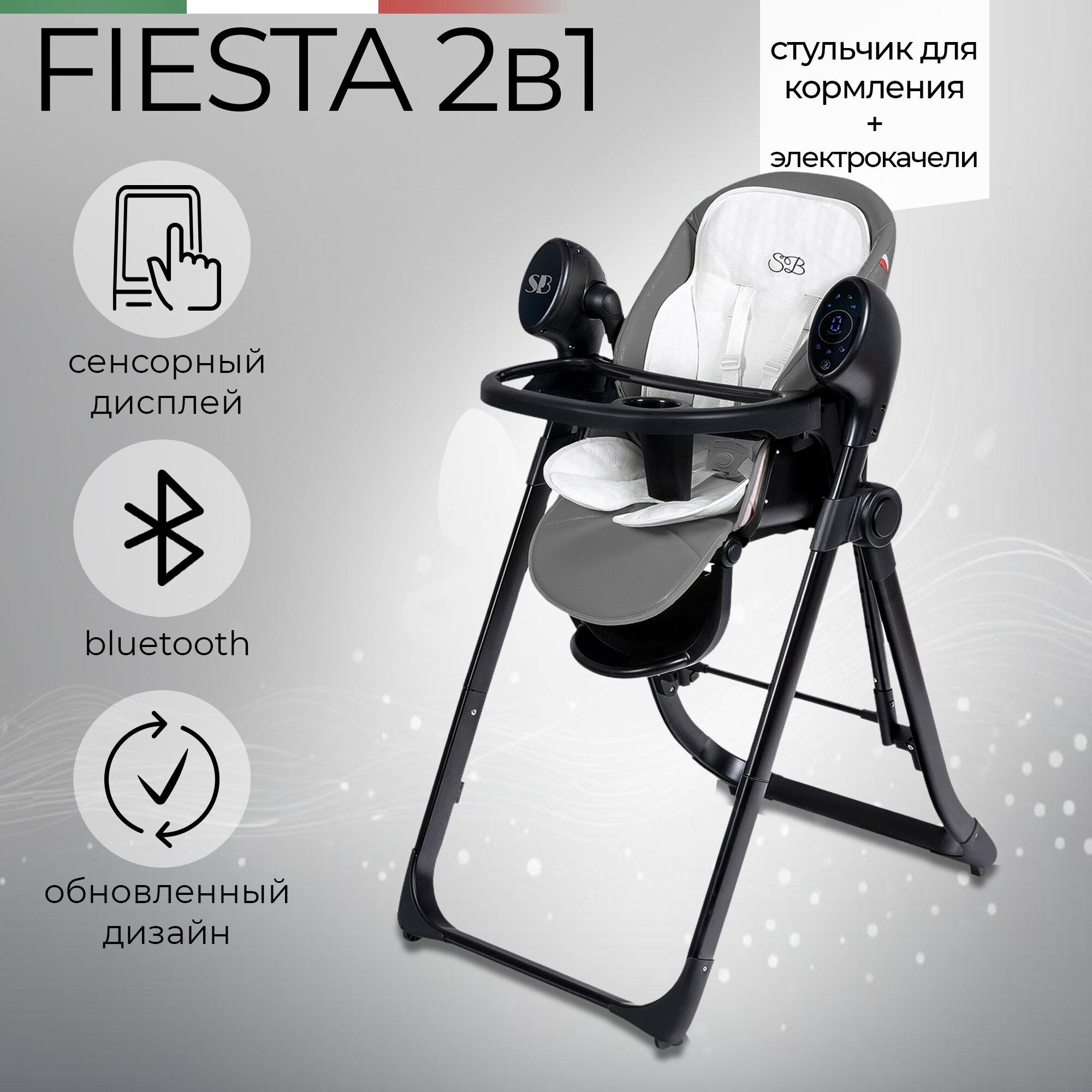 Стульчик для кормления - Электрокачели Sweet Baby Fiesta Black Gray