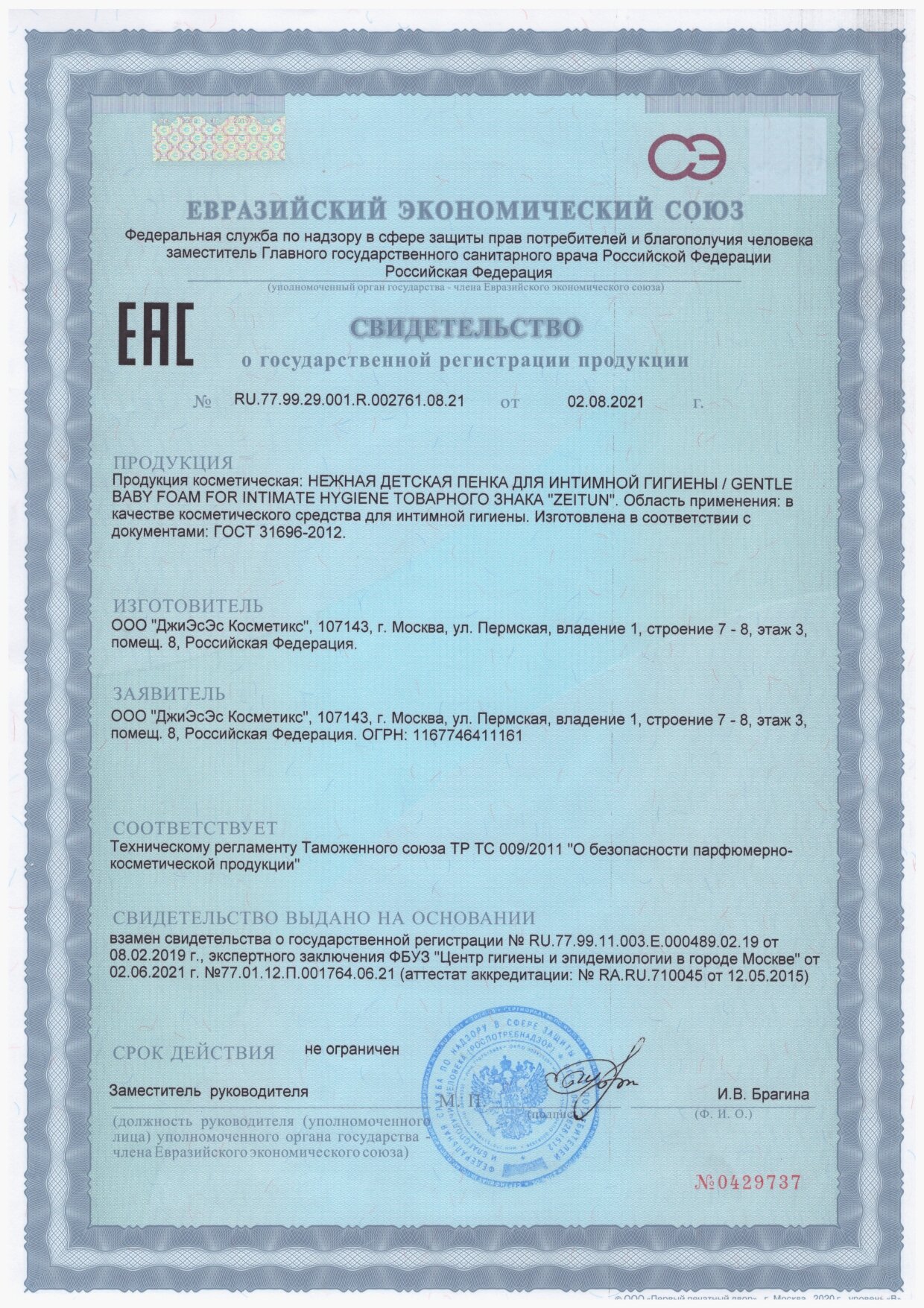 Zeitun Нежная детская пенка для интимной гигиены, 250 мл (Zeitun, ) - фото №7