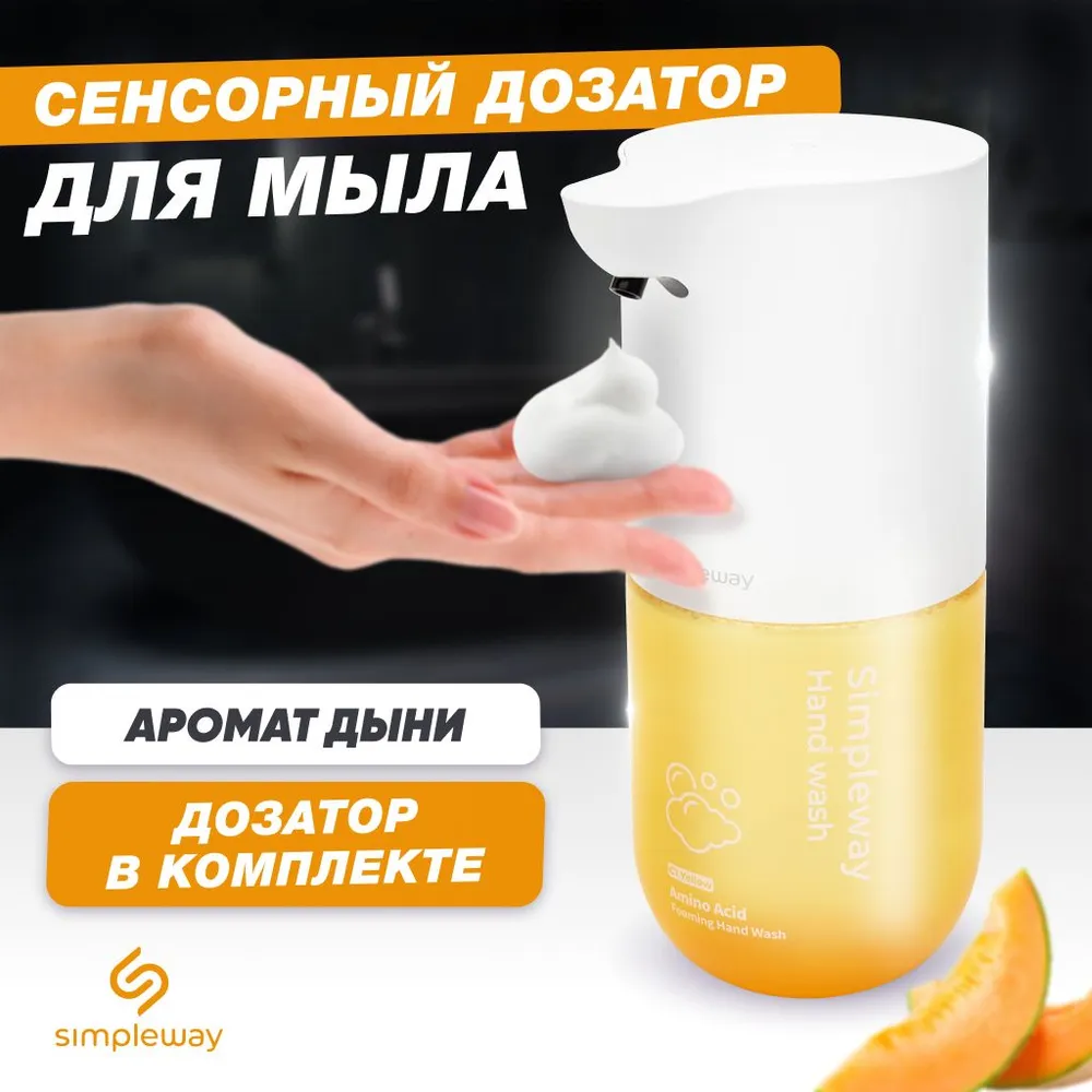 фото Дозатор сенсорный для мыла-пены Simpleway Automatic Induction Washing machine ZDXSJ02XW