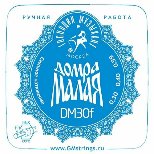 Комплект струн для Домры Малой. Сталь/фосфорная бронза. Сильное натяжение.