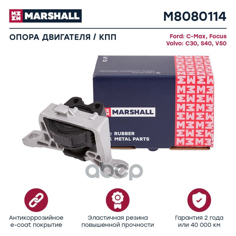 Опора двигателя задн Ford C-Max I (Dm2) 07-, Ford Focus II (Da, Ffs, Ds) 04-, Volvo C30 (533) 04-, Volvo S40 II (544) 06-, Vo.