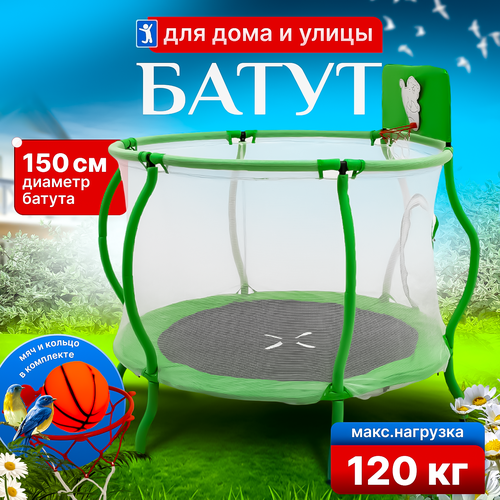 Батут детский 15м с защитной сеткой до 120 кг 17100₽