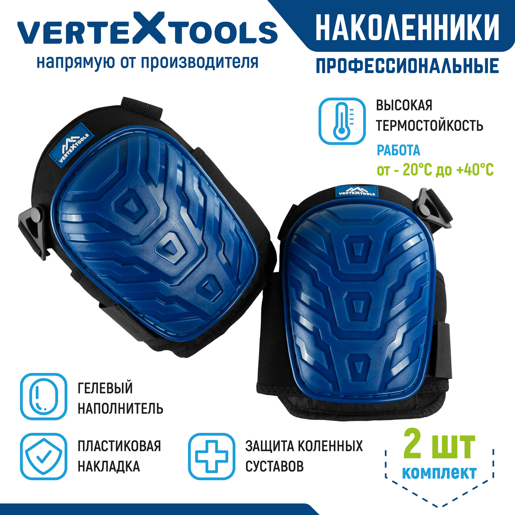 Наколенники с двойной пластиковой накладкой VertexTools 2526-1