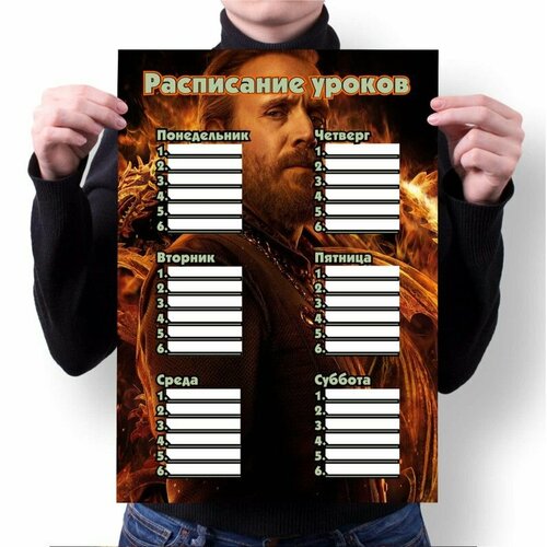 Расписание уроков GOODbrelok А4 принт Дом Дракона House of the Dragon - 0005 280₽