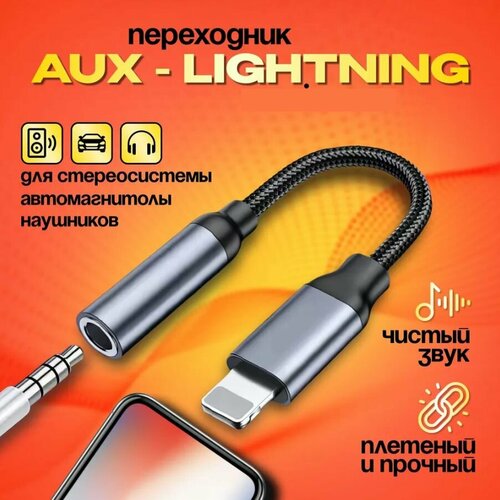 Кабель-переходник 2в1 Lightning-Jack 3.5 серебристый