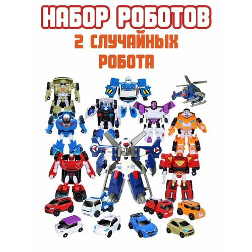 Робот трансформер набор 2шт