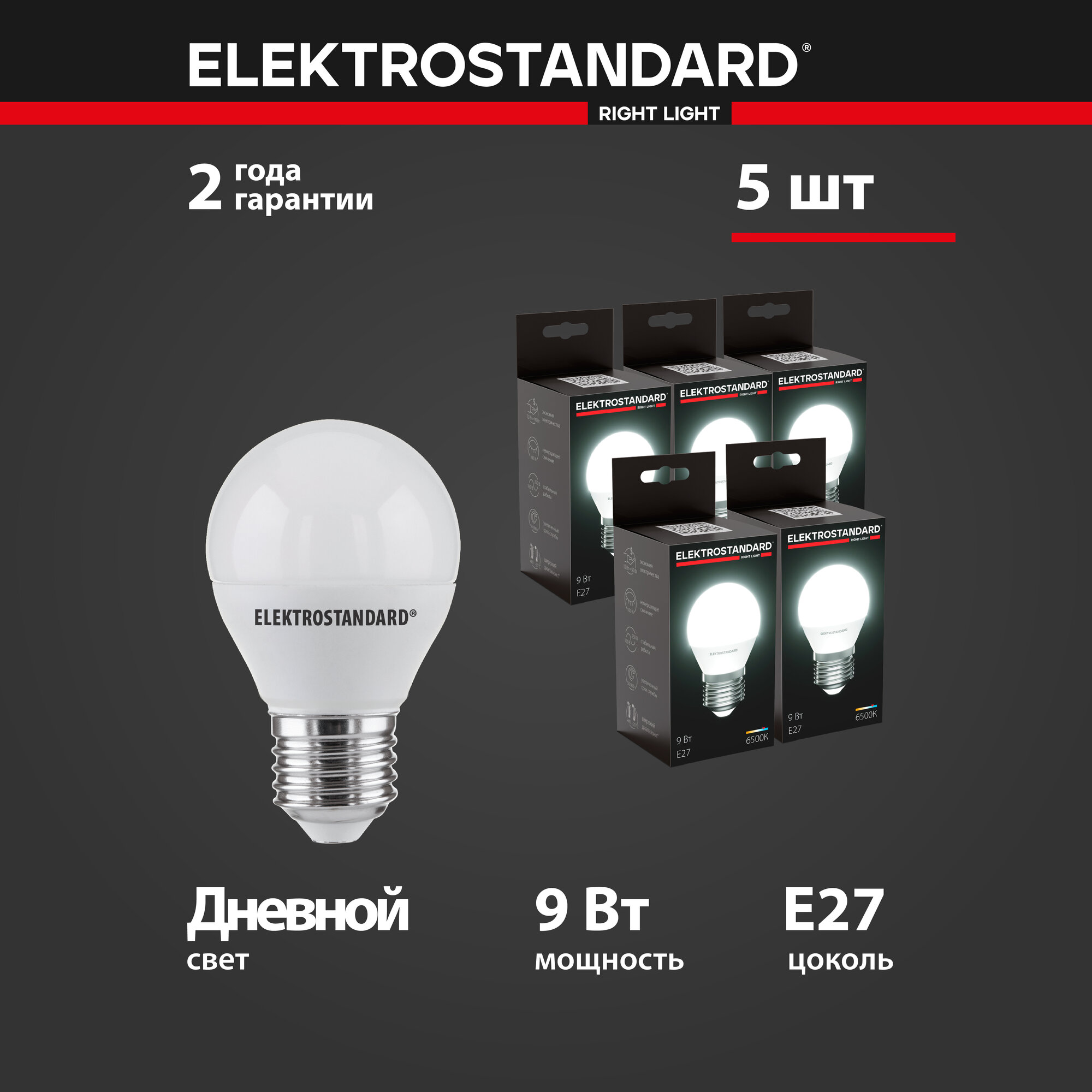 Лампа светодиодная Mini Classic LED E27 Elektrostandard BLE2763, 9 Вт, 4200 K - комплект 5 шт.