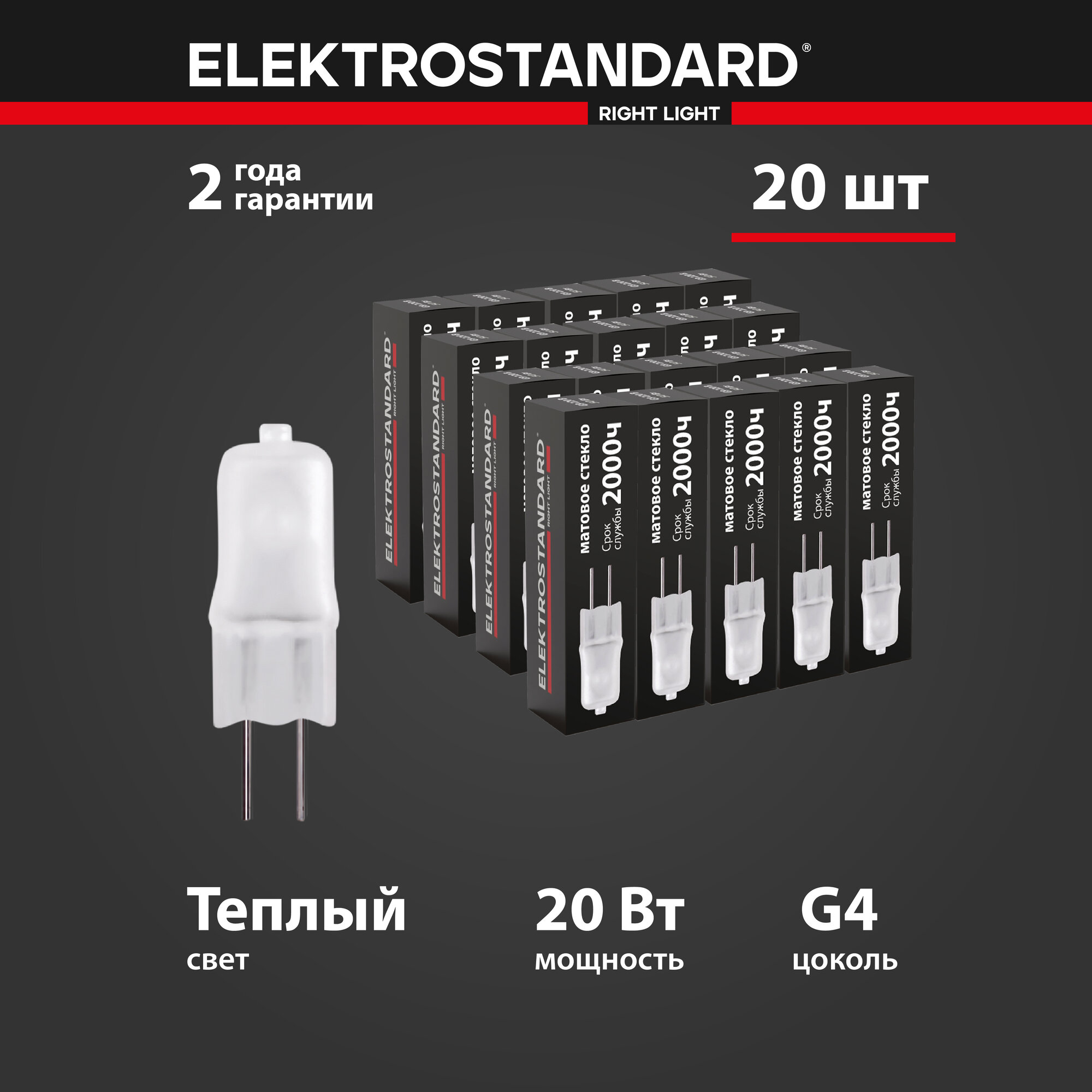 Лампа галогенная G4 Frost Glass Elektrostandard 20 Вт 12 В матовое стекло - комплект 20 шт.