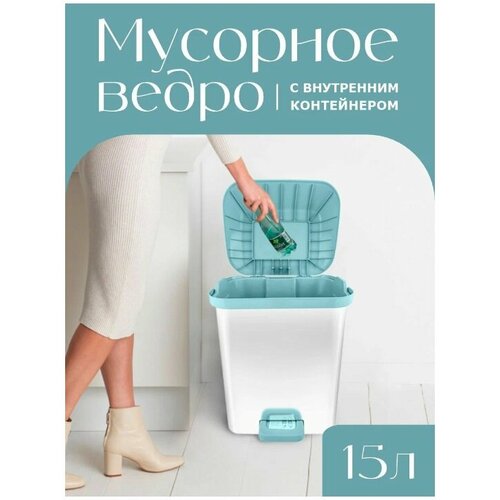Мусорное ведро урна с крышкой и педалью 15 литров 1640₽