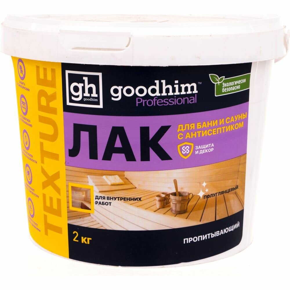 Пропитывающий лак для бани и сауны полуглянцевый TEXTURE 500 - 2.0кг готовый продукт Goodhim 1424