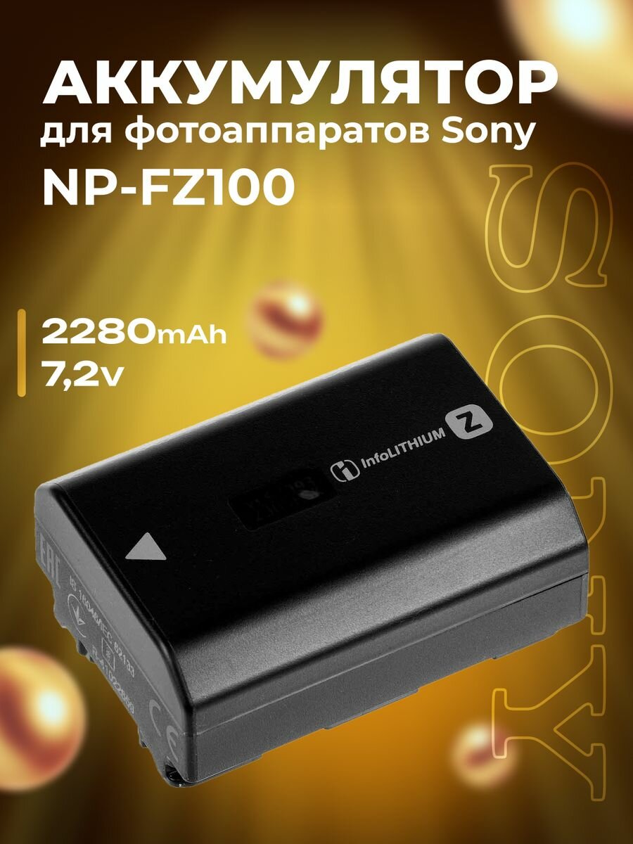Аккумулятор для Sony NP-FZ100