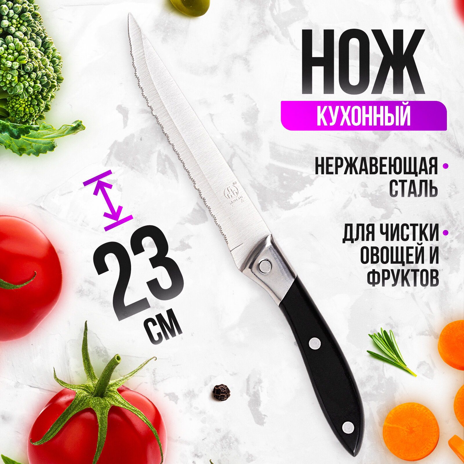 Нож кухонный