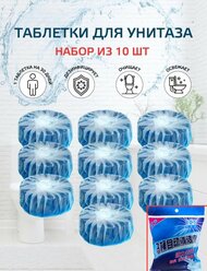 Таблетки для бачка унитаза антибактериальные 10штук кубики , чистящее средство для туалета