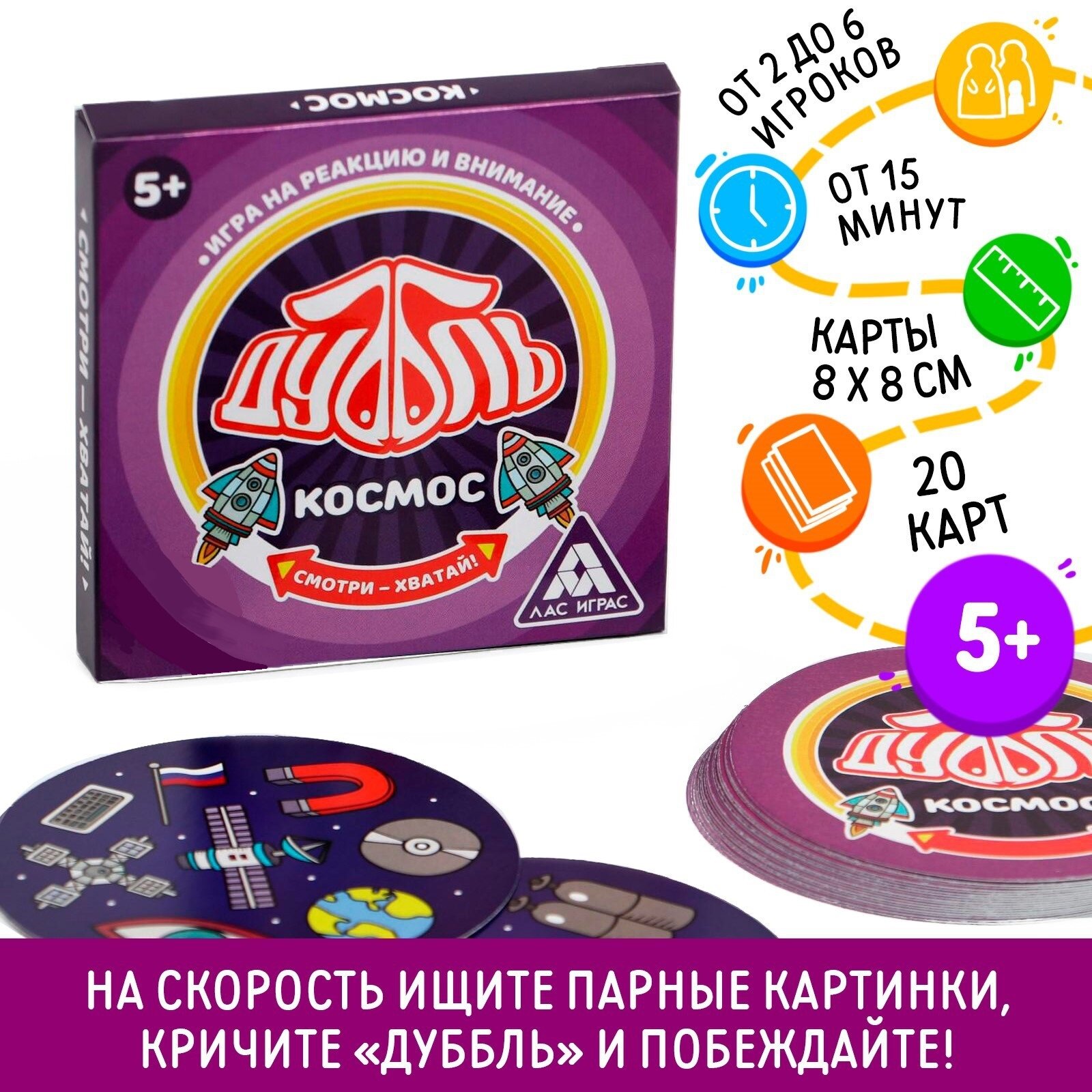 Настольная игра "Дуббль Космос", 20 карт