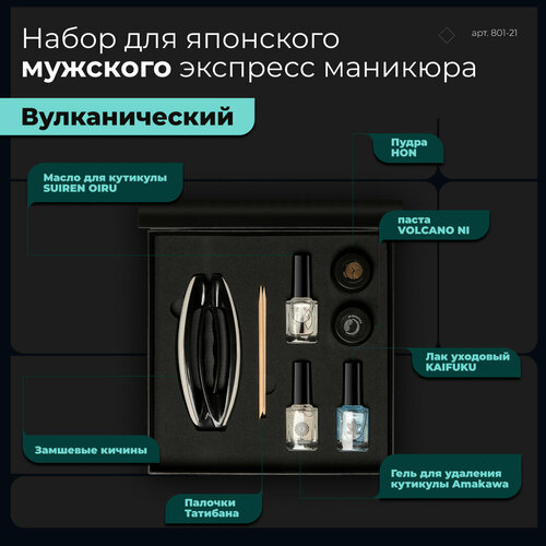 набор уходовых лаков для ногтей удалитель кутикулы masura 705 706 860 3 шт 12 мл Набор для японского мужского экспресс-маникюра Вулканический