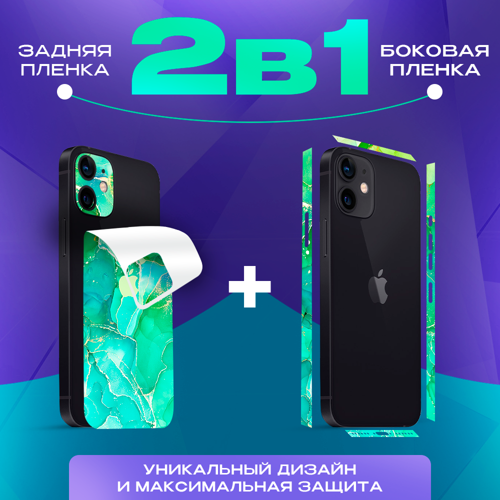 Чехол наклейка с защитой на камеру для iPhone 12 — фото 1