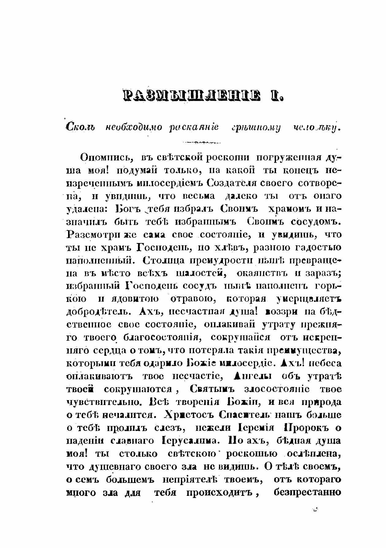 Книга Путь ко спасению, или Благочестивые размышления о покаянии и о непрестанном приуг... - фото №3