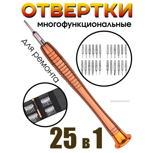 Набор отверток 25 в 1 набор отверток 25 в 1 torx набор инструментов для ремонта мобильный телефон мультитул ручные инструменты для iphone часов планшета пк 2019