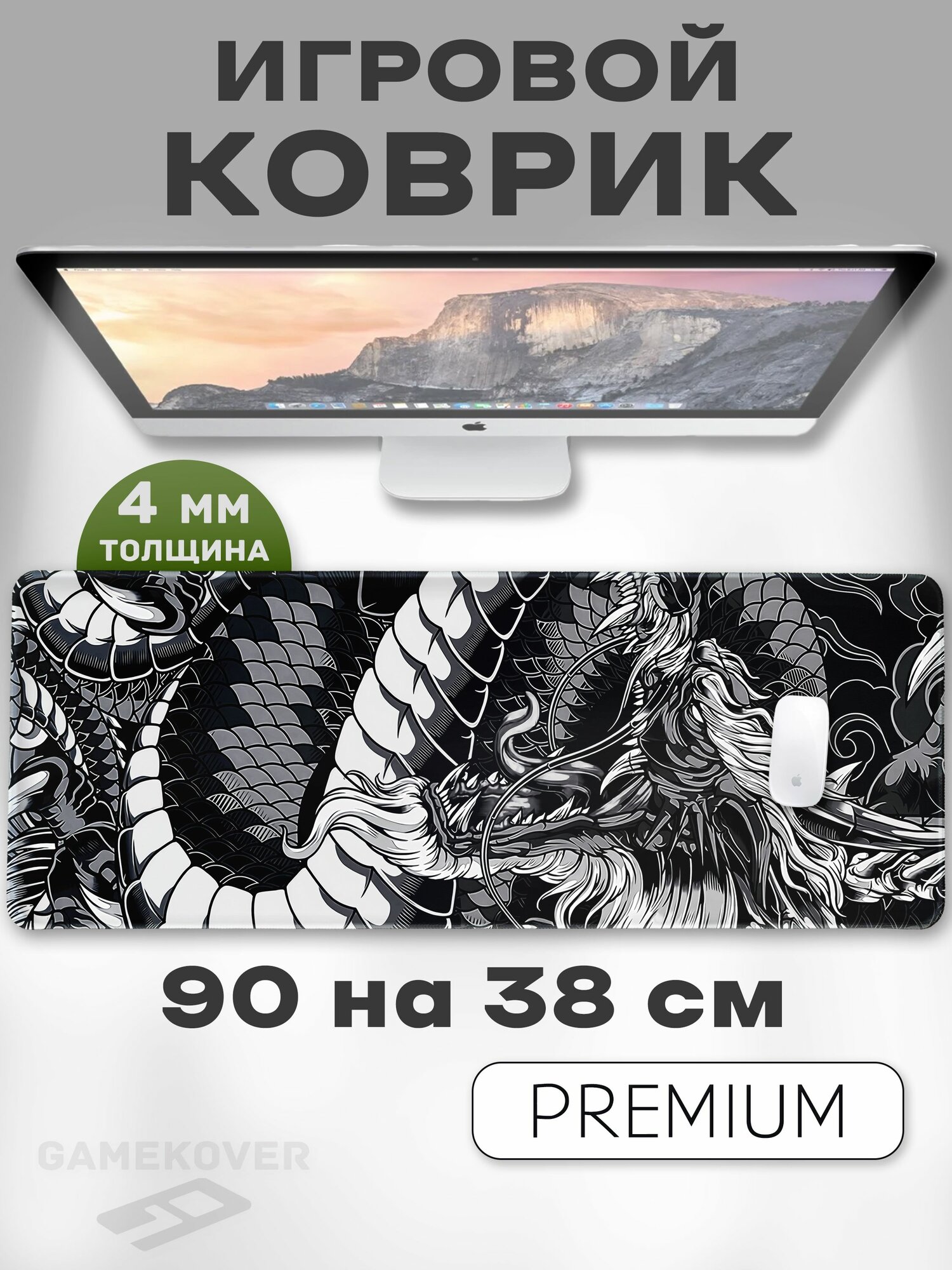 Игровой коврик для мышки большой на компьютерный стол 90х40 Дракон