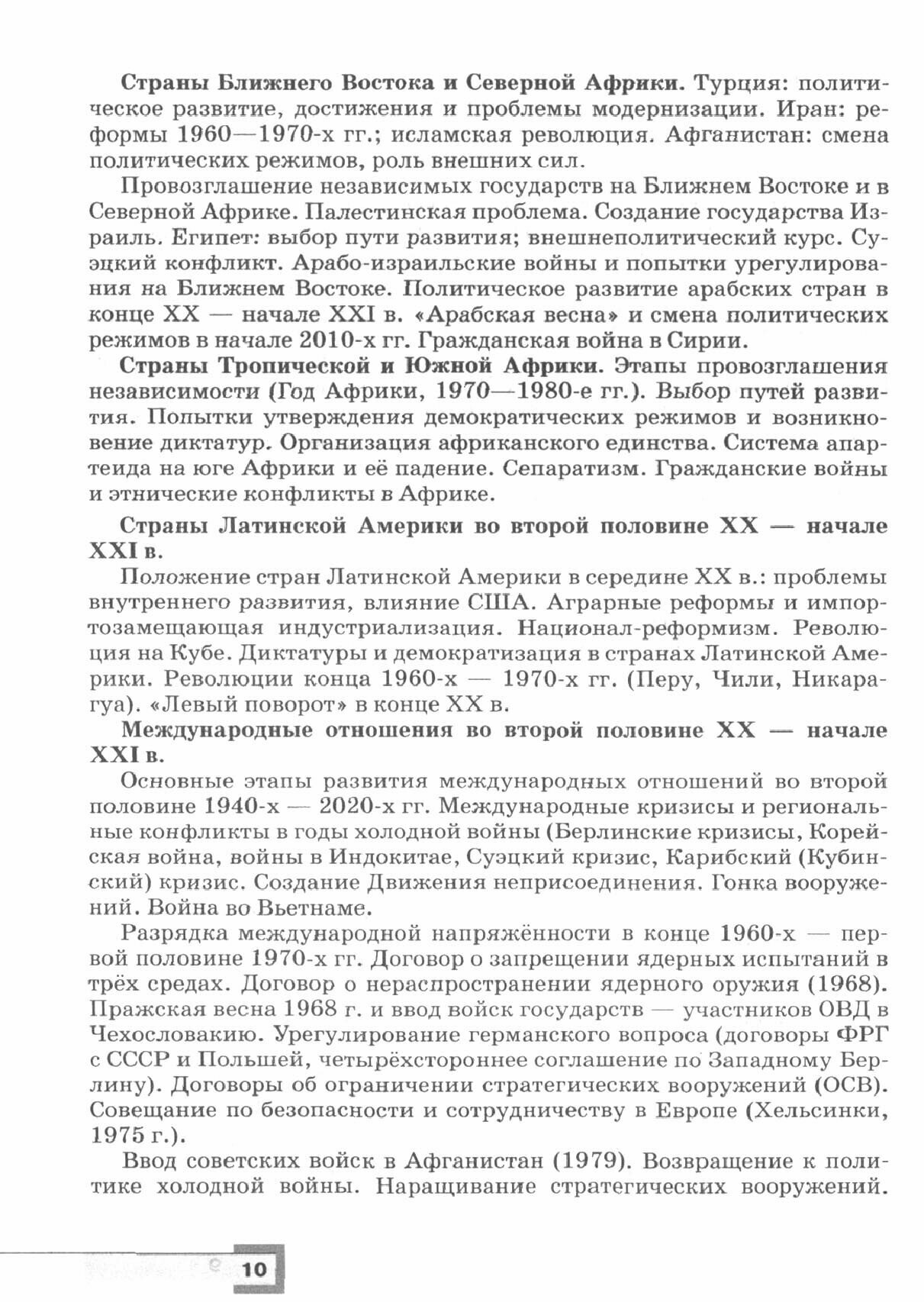 История. Всеобщая история. 10-11 классы. Базовый уровень. Методическое пособие - фото №6