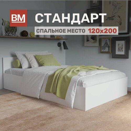 Изображение товара Кровать двуспальная с матрасом, Стандарт 120х200, Белый