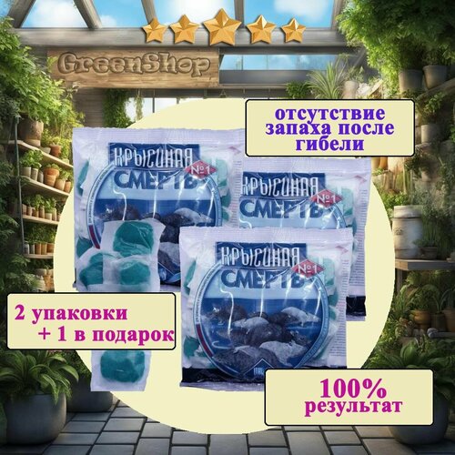 Крысиная Смерть, Отрава, Мумифицирующий эффект
