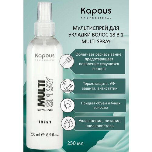 Kapous Professional Мультиспрей для укладки волос 18 в1 Multi Spray 250мл