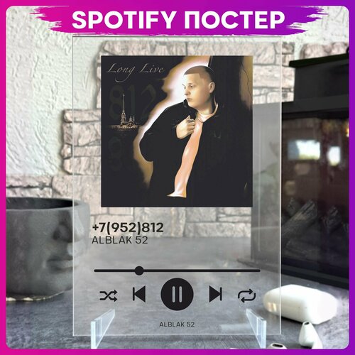 Spotify poster Alblak52 трек пластинка