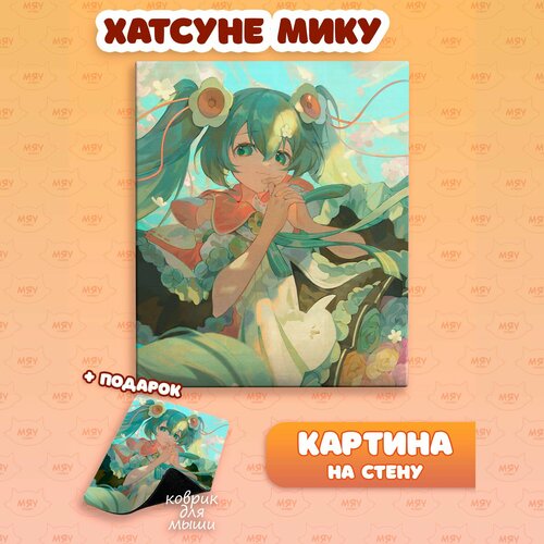 Картина на стену аниме Хатсуне Мику Хатсуне Мику 1100₽