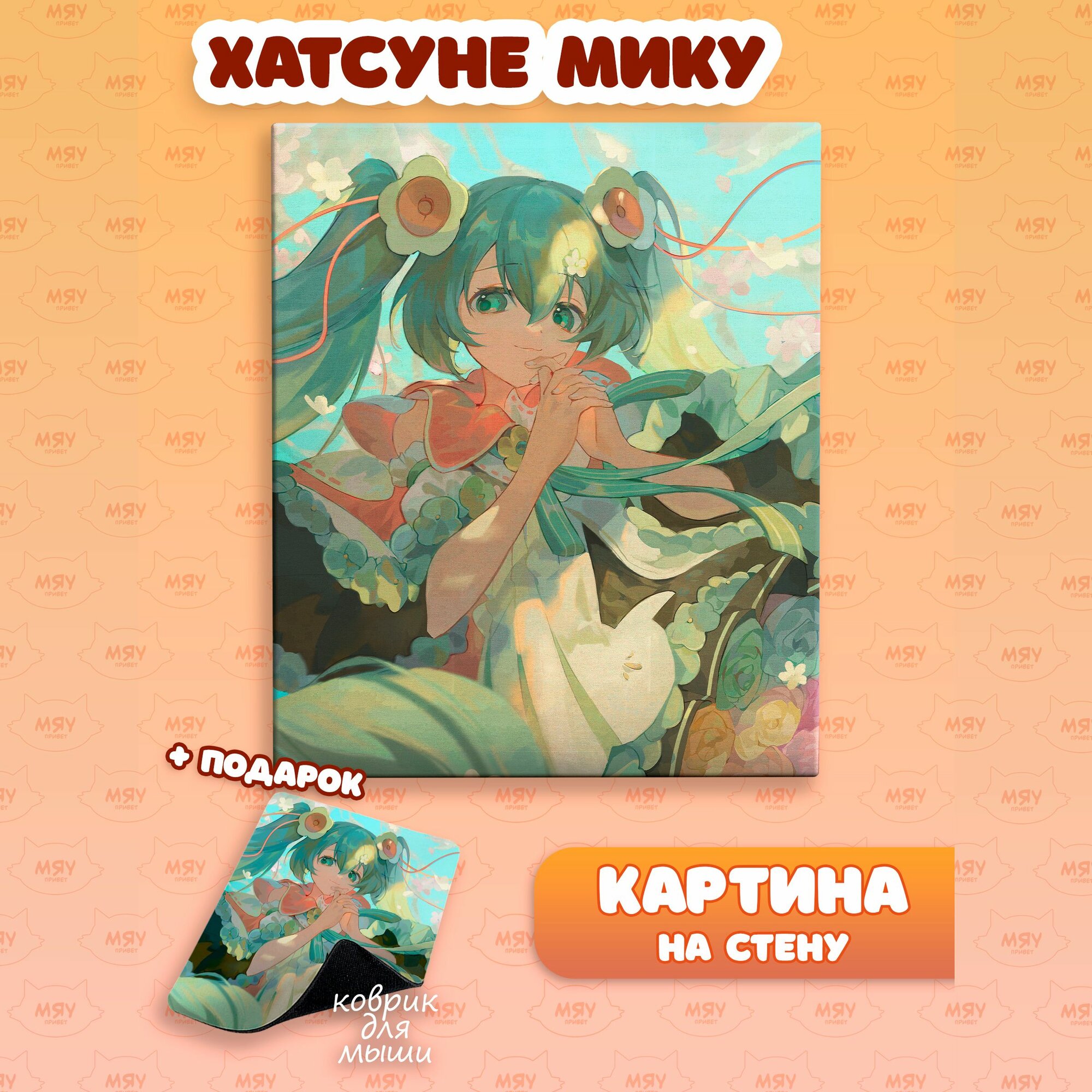 Картина на стену аниме Хатсуне Мику Хатсуне Мику