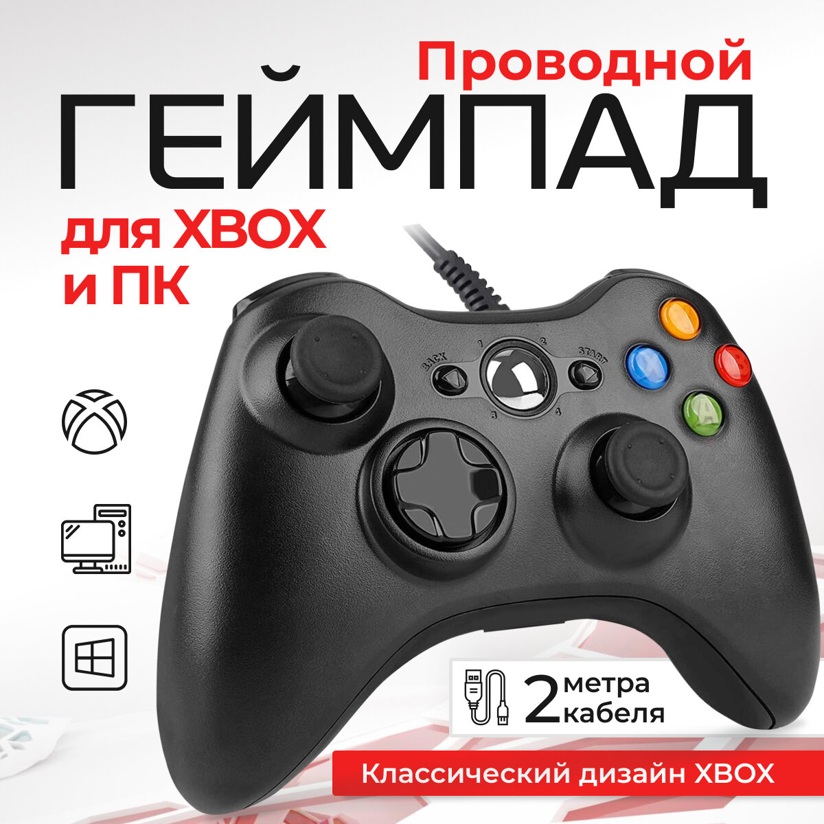 Геймпад проводной для Xbox 360 и ПК черный