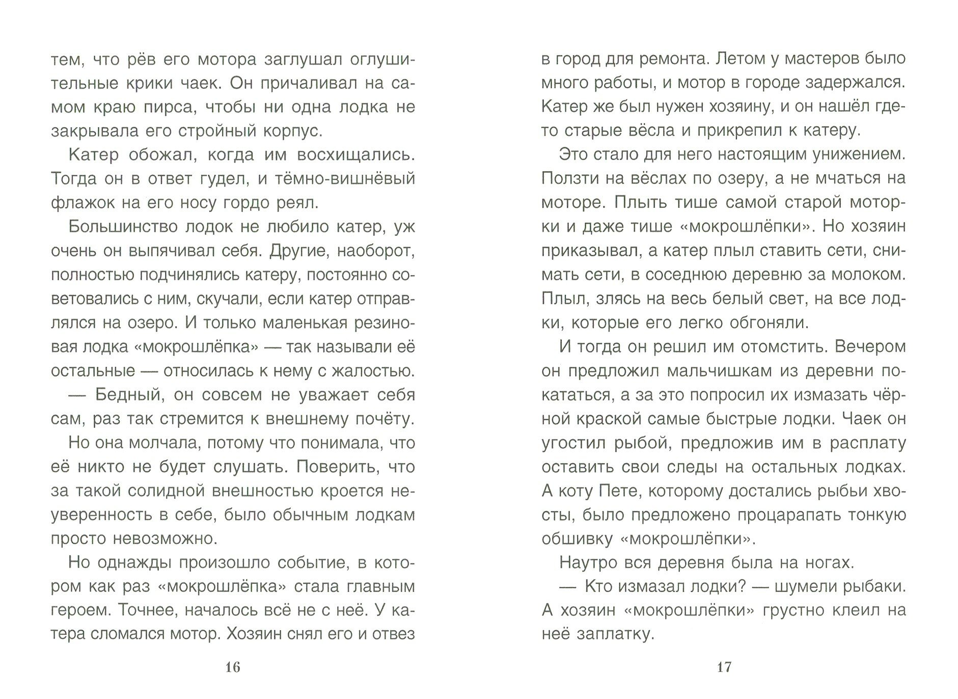 Книга Розовый карандаш. И другие терапевтические сказки для детей, которые. - фото №5