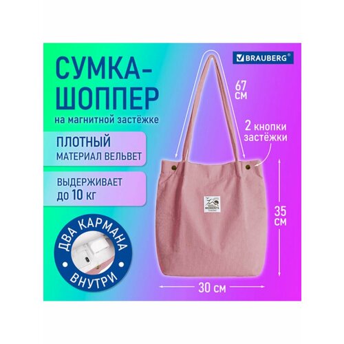 фото Сумка шоппер brauberg, фактура рельефная, розовый