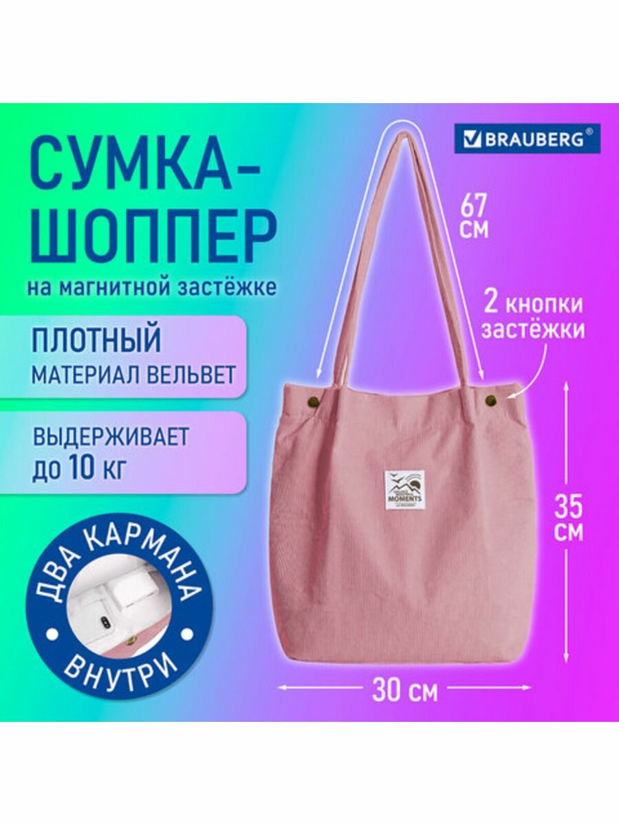 Сумка шоппер BRAUBERG 