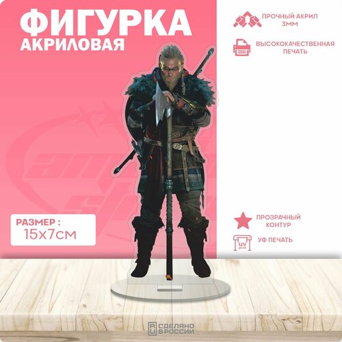 Акриловая фигурка Assassin's Creed ассасин крид Один мини фигурка иви фрай ассасин крид assassins creed 4 см