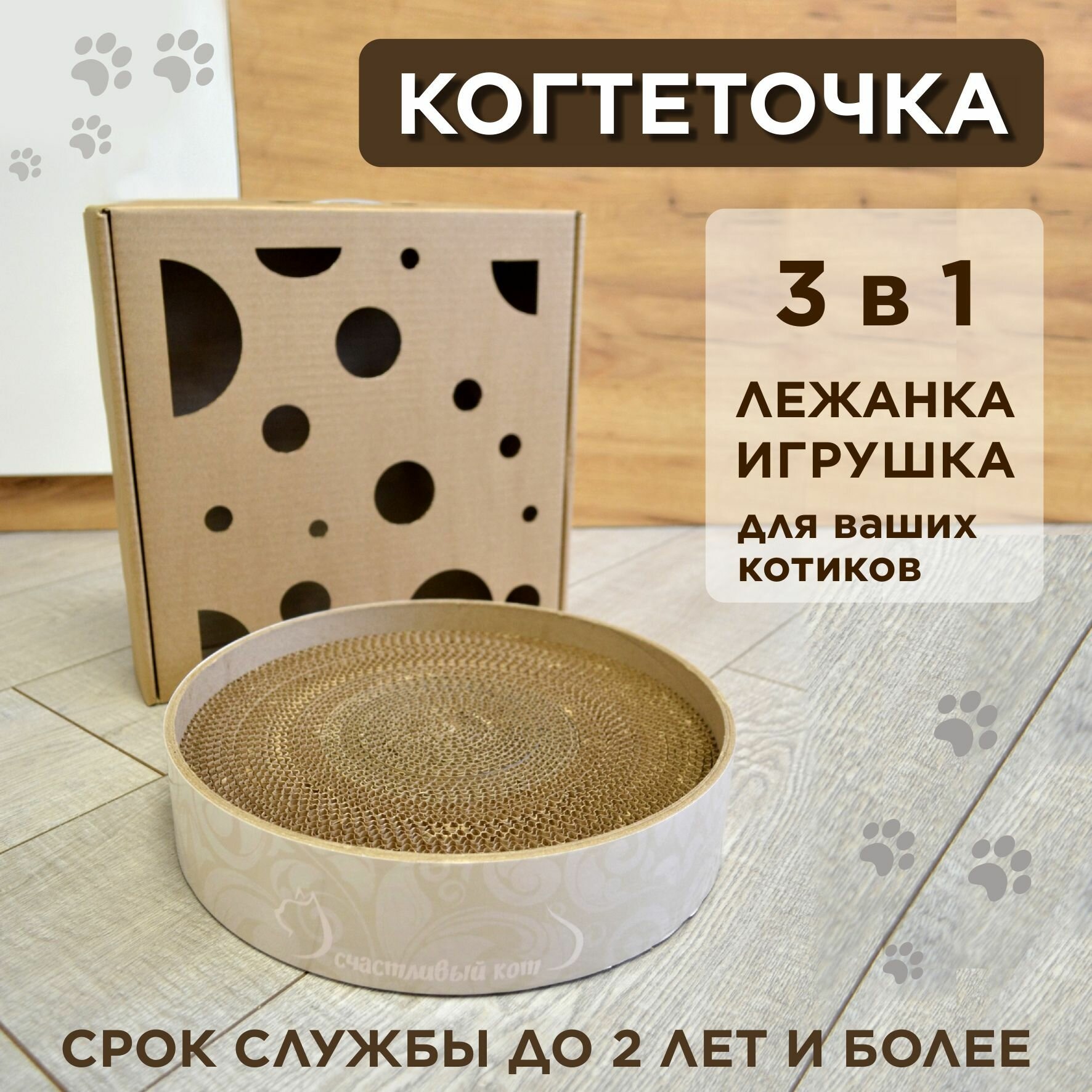 фото Когтеточка лежанка из картона с прочным бортиком Счастливый Кот диаметр 32 см и Игрушка для котов 33х35см