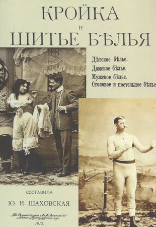 Кройка и шитье белья, мужского, детского, женского, столового и постельного - фото №1