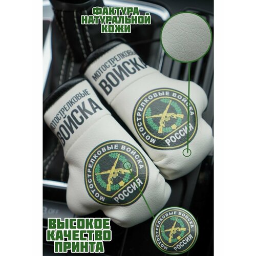 Подарок мотострелку в авто Сувенир для военного Армия России 680₽