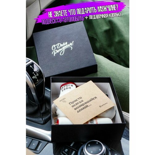 Подарок на день рождения мужчине в авто