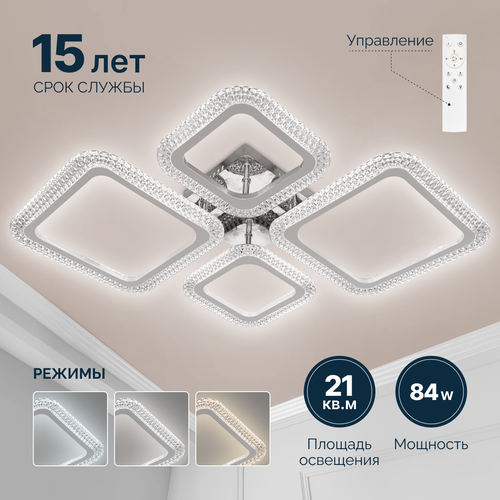 Светодиодная люстра с пультом освещает 21м, 84вт, Светкомет, хромированная
