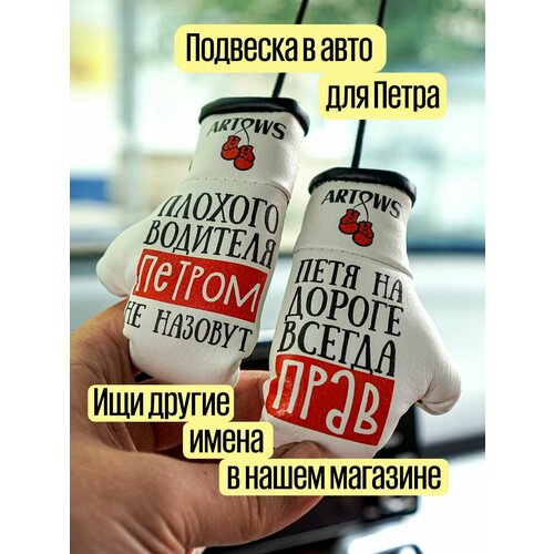 Подарок сувенирный для Петра Пети 850₽