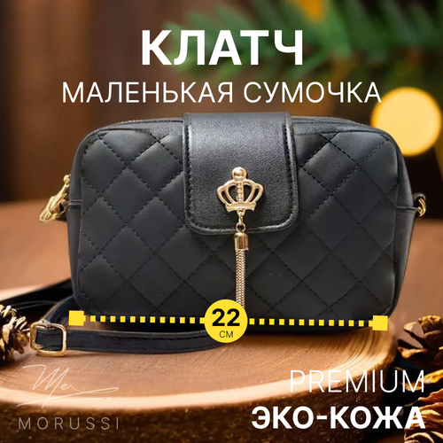 Сумка клатч MORUSSI, фактура зернистая, черный