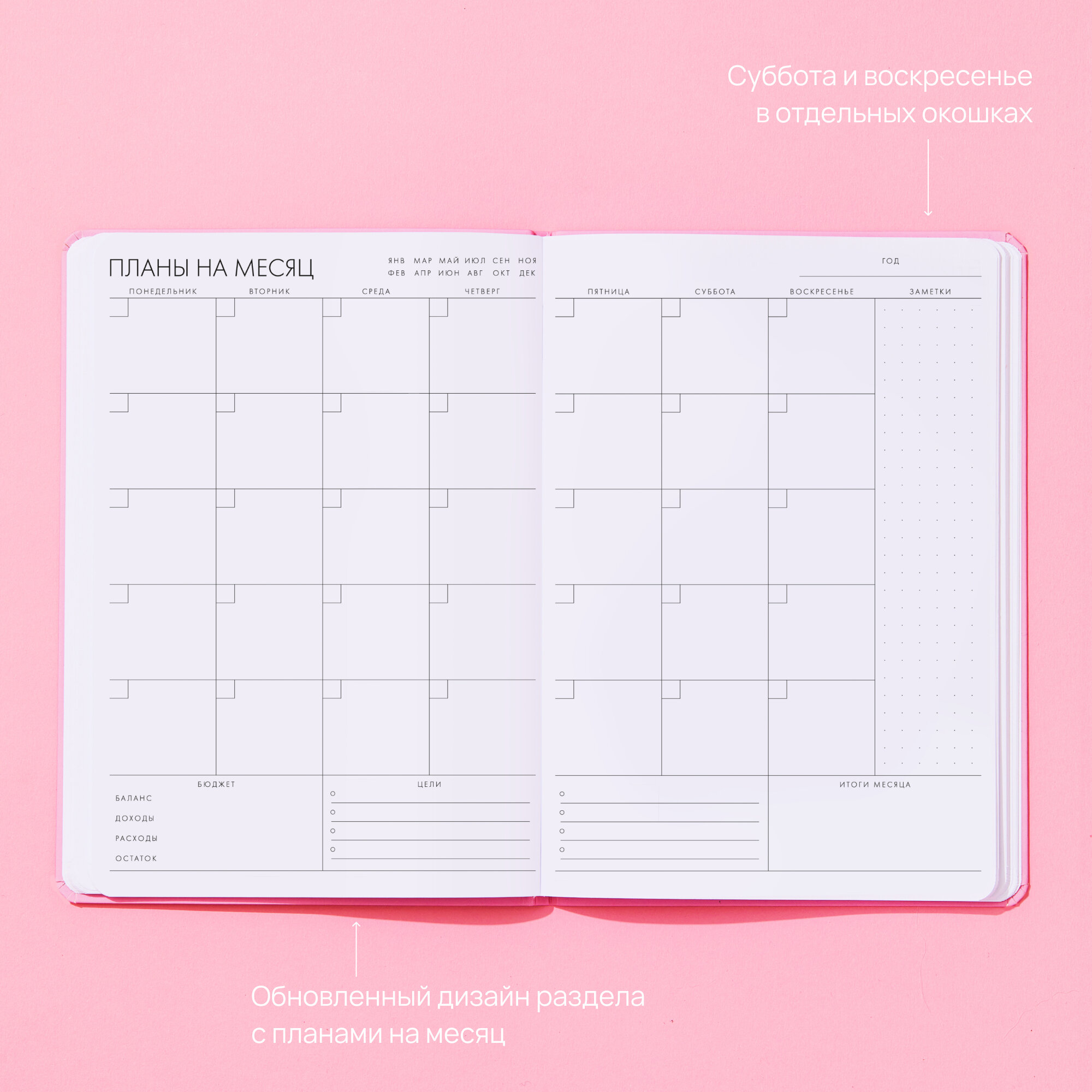 Ежедневник-планер недатированный мотивирующий Oh My Plan, A5 (150x210мм), 112 страниц, 12 месяцев, 72 недели, розовый Juicy Pink
