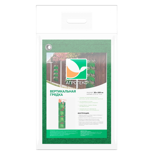 Вертикальная грядка Агротекс размер 30100см 4 кармана 1штупак 508₽