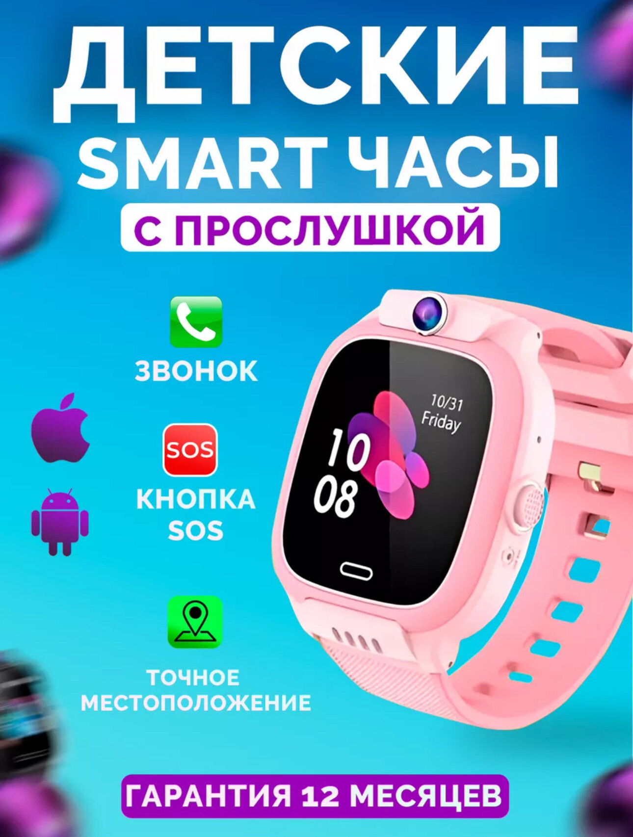 Смарт часы детские умные smart baby watch для мальчика смарт-часы для девочки электронные часы на руку smart-часы для детей сенсорные с сим картой для ребенка