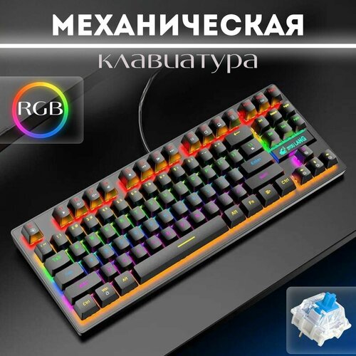 Клавиатура игровая WOLF K2 Black LED RUS проводная 84 кнопки 195000₽